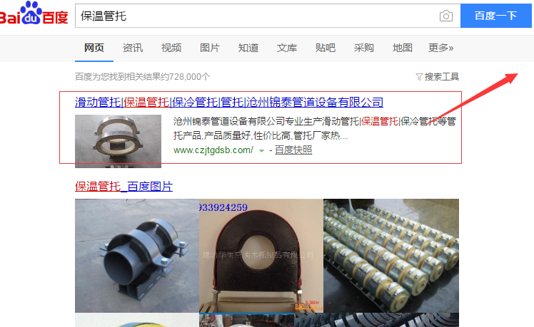 保温管托