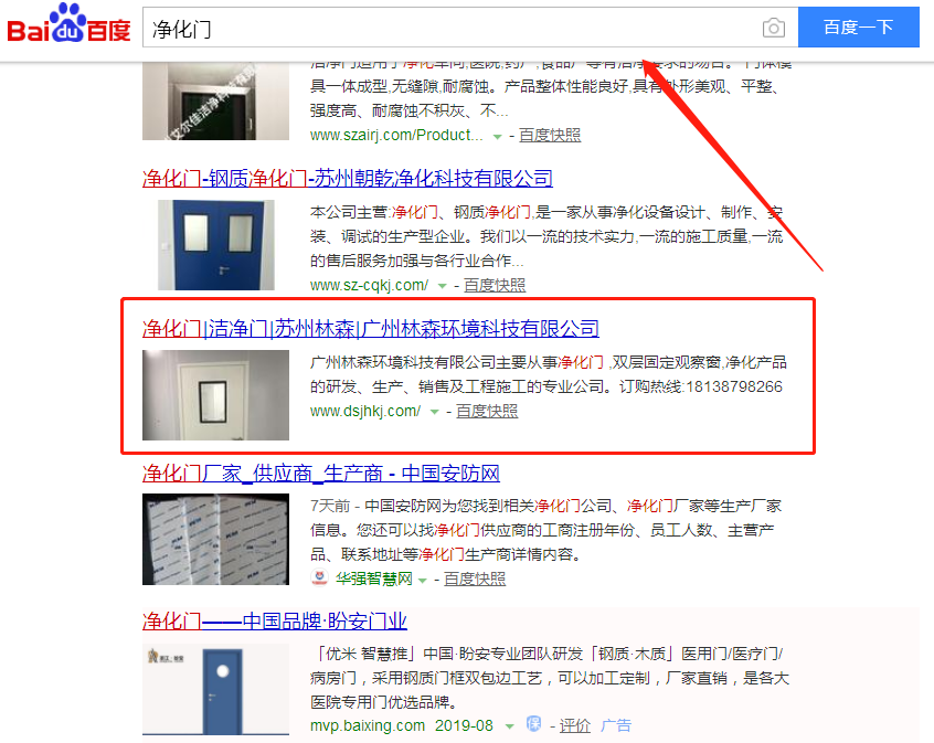 净化门