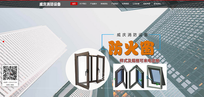 河北威庆消防设备有限公司.jpg