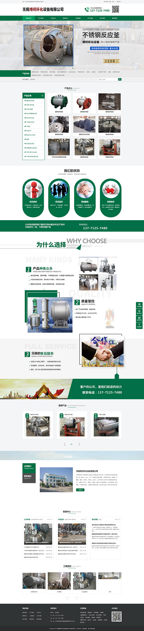 螺旋板换热器-螺旋板热交换器-无锡博珂环化设备有限公司.png