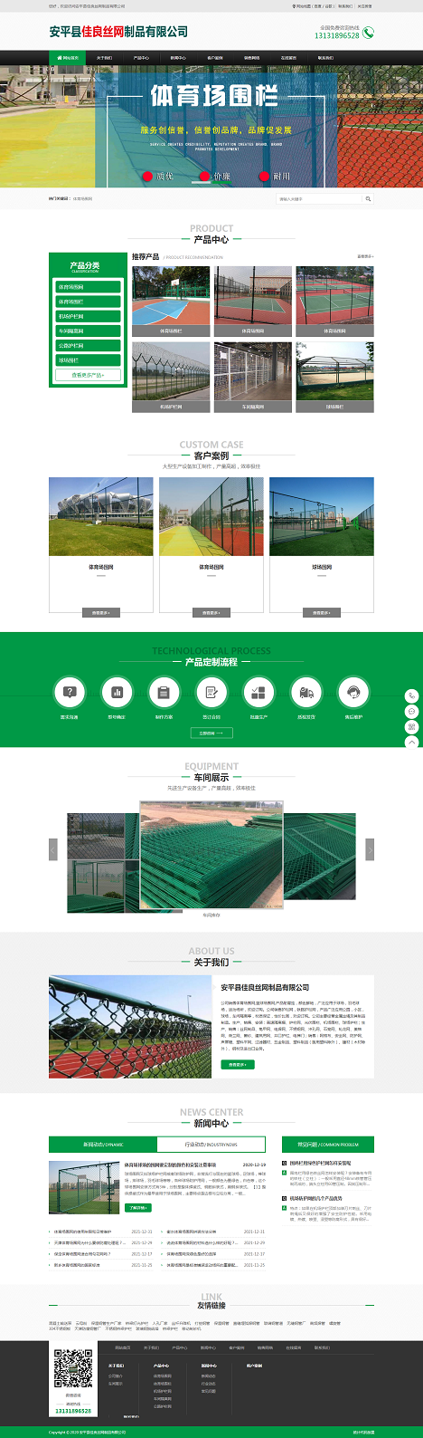 体育场围网-篮球场围网-运动场围网厂家-佳良丝网.png