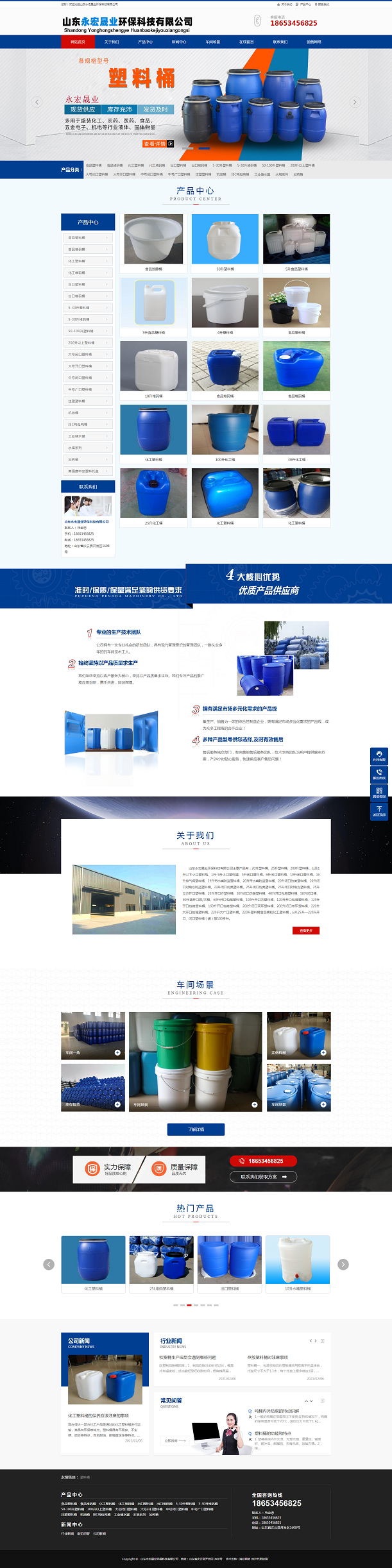 20升25升50升塑料桶,5吨10吨塑料桶,山东永宏晟业.png